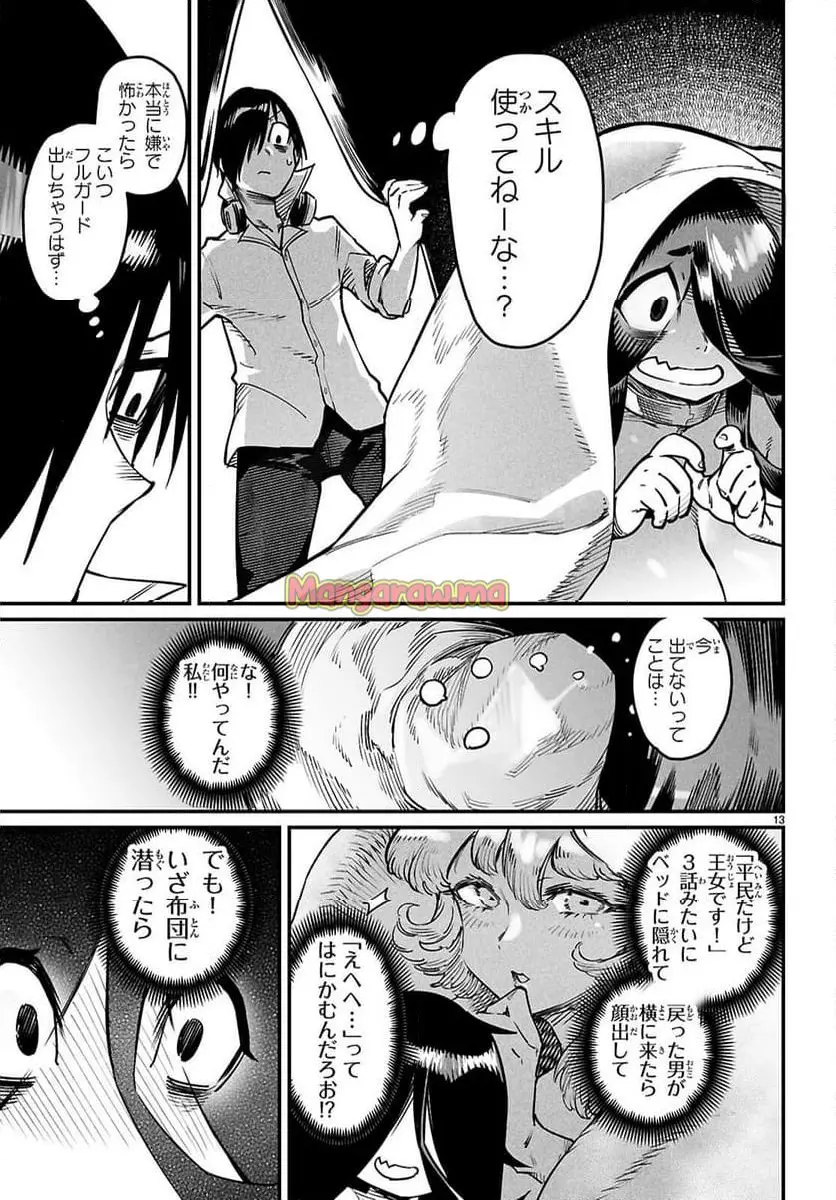 転生コロシアム - raw - 第27話 - https://jpgg.ffgg.to/JPGG/02081241/5dzhyeqepuv.webp