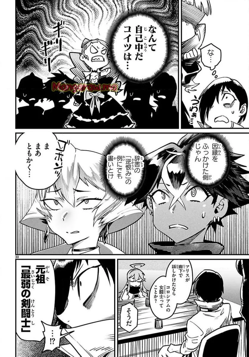 転生コロシアム - raw - 第27話 - https://jpgg.ffgg.to/JPGG/02081241/jogr2tsqieo.webp