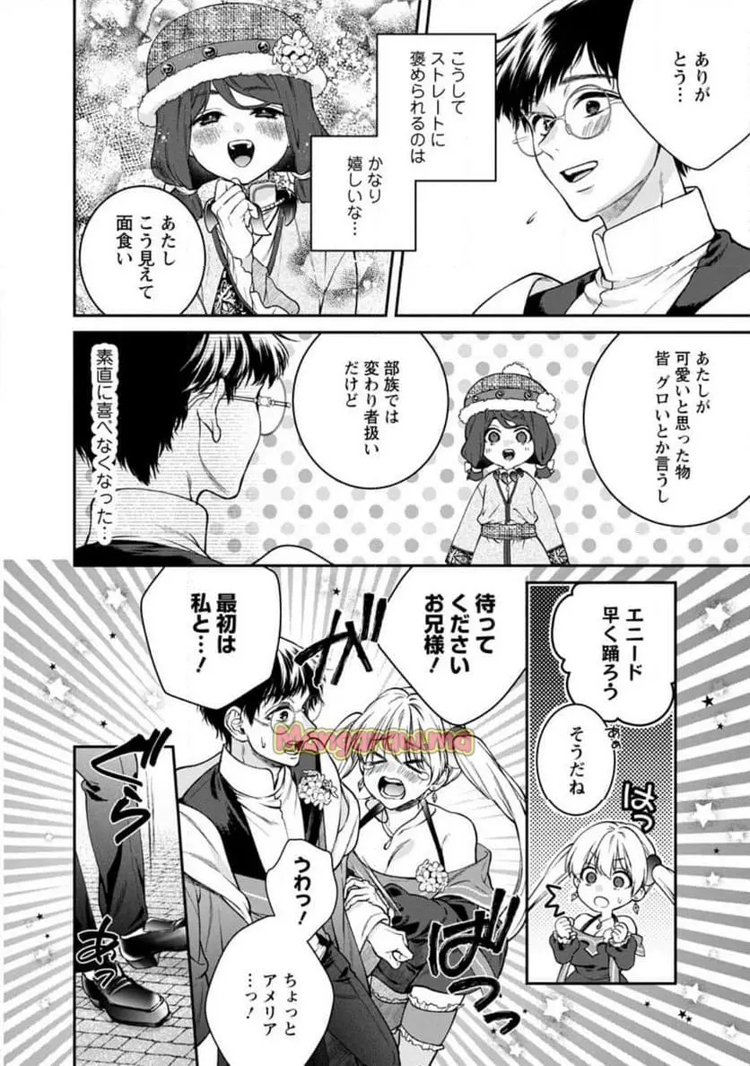 異世界チート開拓記 第 30.2話 - Page 5