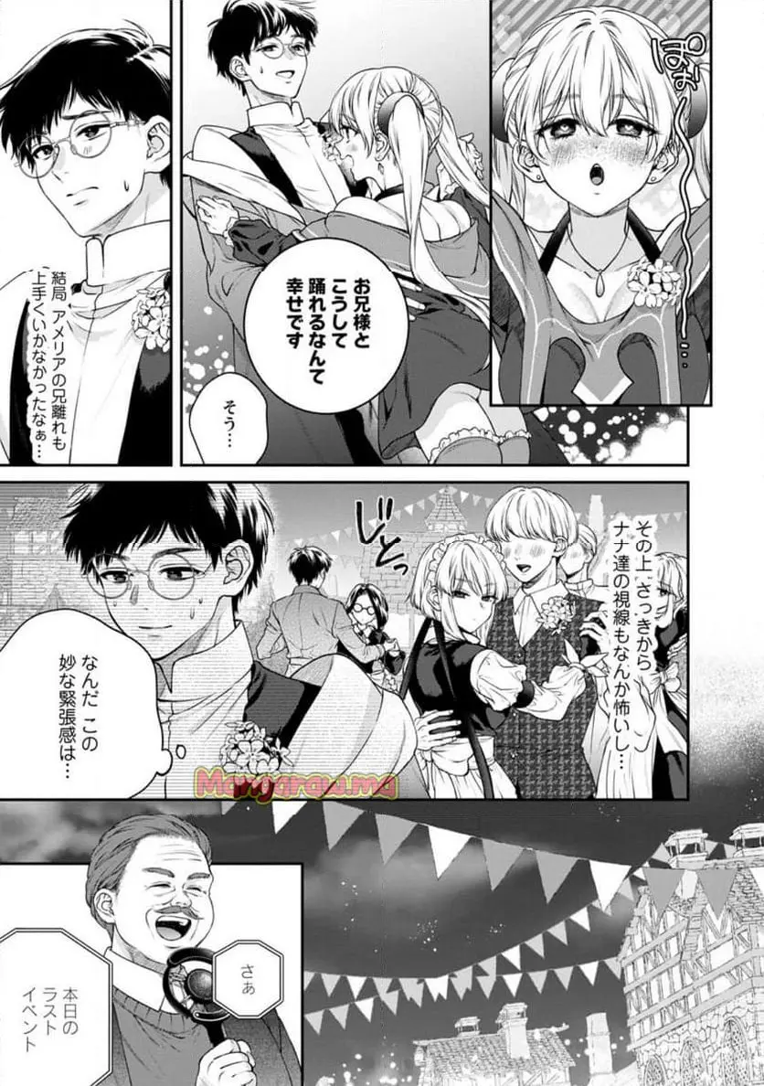 異世界チート開拓記 第 30.2話 - Page 10