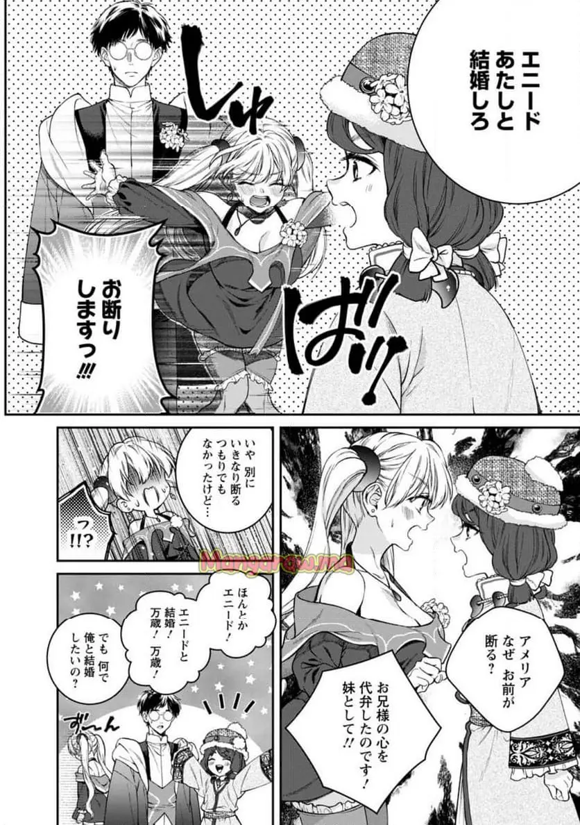 異世界チート開拓記 第 30.2話 - Page 3