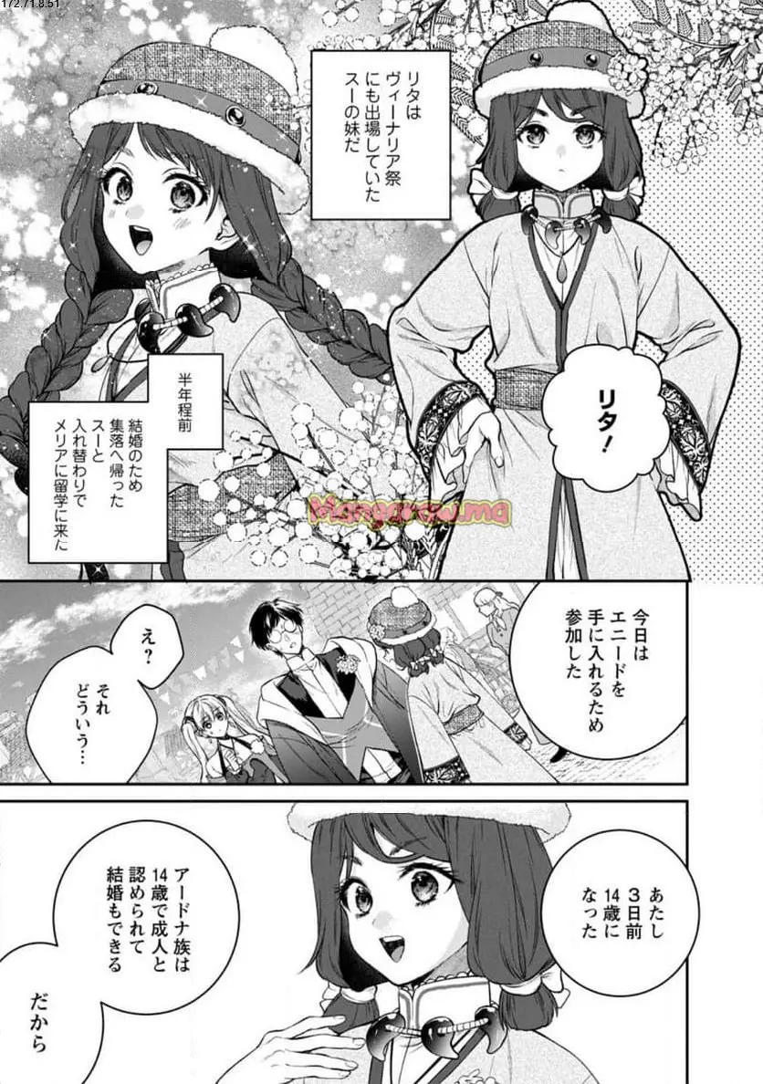異世界チート開拓記 第 30.2話 - Page 2