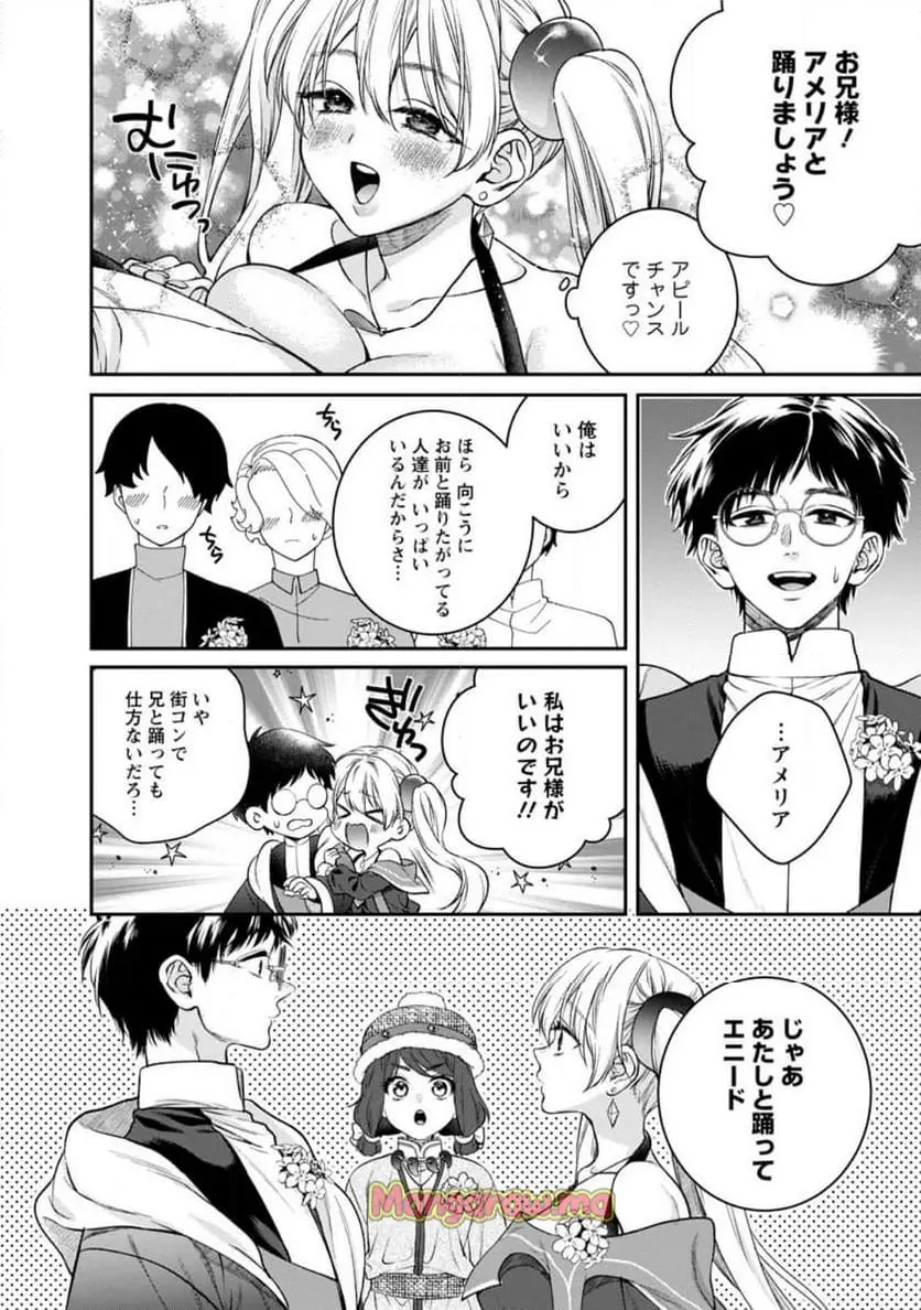 異世界チート開拓記 第 30.2話 - Page 1