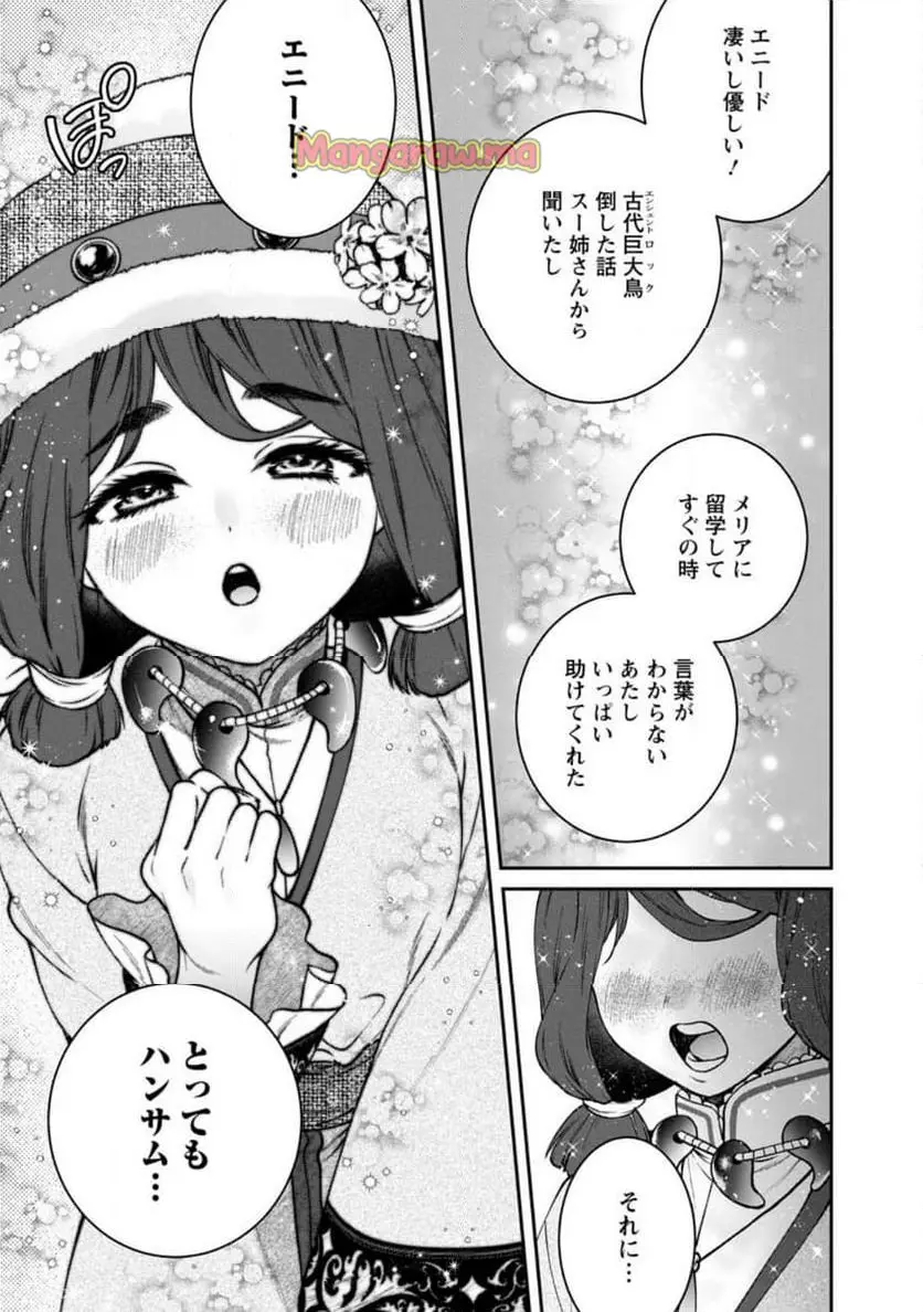 異世界チート開拓記 第 30.2話 - Page 4