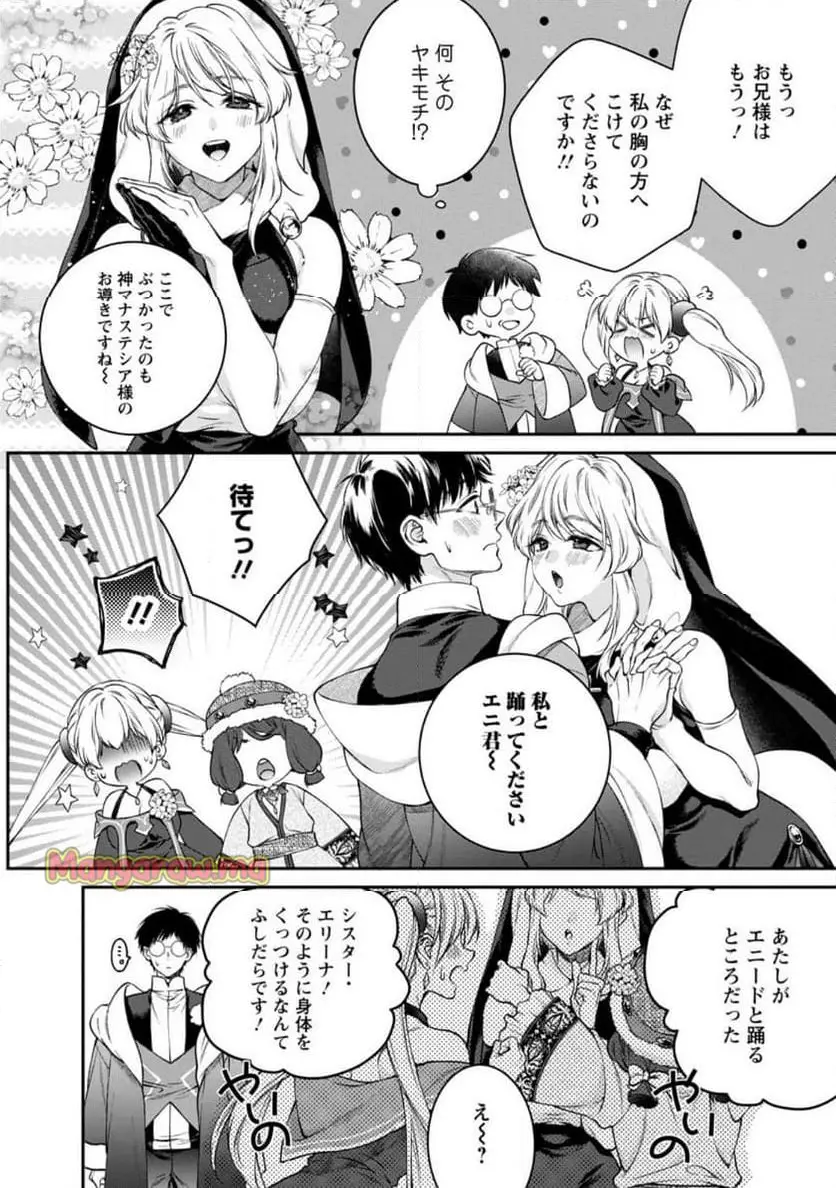 異世界チート開拓記 第 30.2話 - Page 7