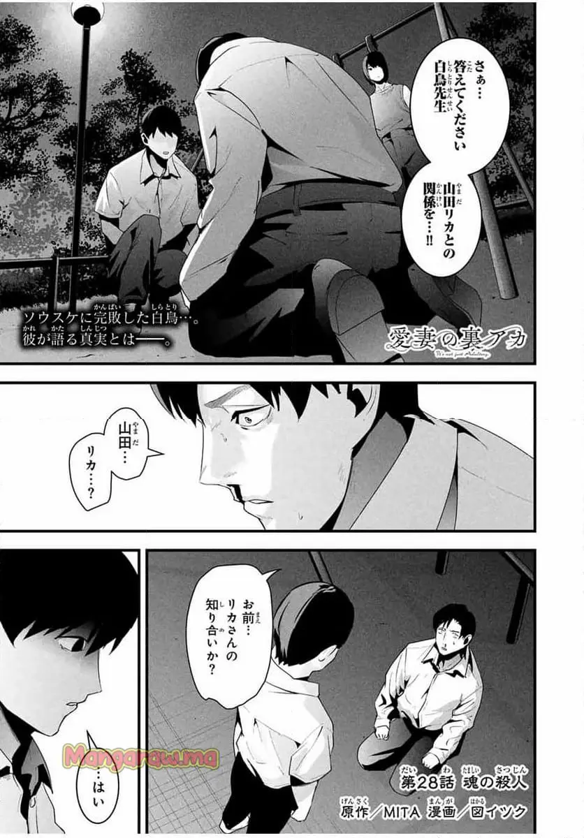 愛妻の裏アカ - raw - 第28話 - https://jpgg.ffgg.to/JPGG/02111517/svfkkhdytsu.webp