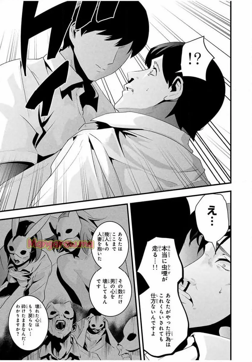 愛妻の裏アカ - raw - 第28話 - https://jpgg.ffgg.to/JPGG/02111518/elbm0diem3o.webp