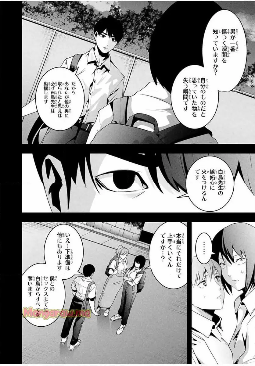愛妻の裏アカ - raw - 第28話 - https://jpgg.ffgg.to/JPGG/02111518/jobrxtedwdo.webp