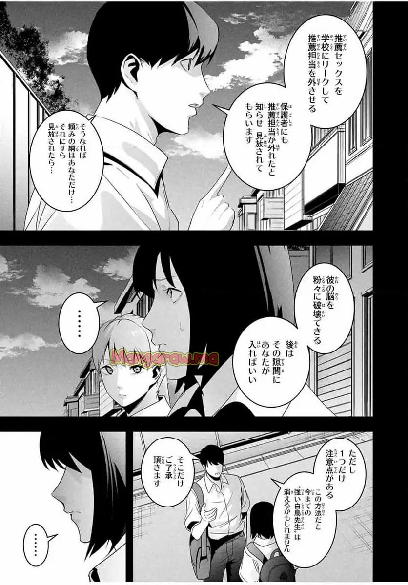 愛妻の裏アカ - raw - 第28話 - https://jpgg.ffgg.to/JPGG/02111518/ld0ioezbxrp.webp