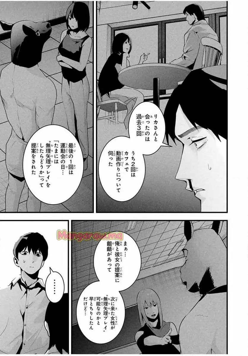 愛妻の裏アカ - raw - 第28話 - https://jpgg.ffgg.to/JPGG/02111518/qwxgihirasu.webp