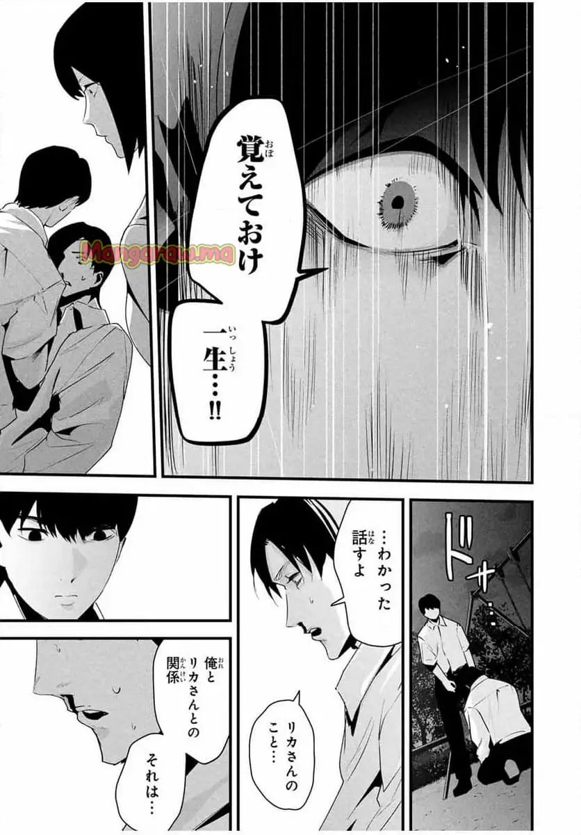 愛妻の裏アカ - raw - 第28話 - https://jpgg.ffgg.to/JPGG/02111518/umbyqqbjiso.webp