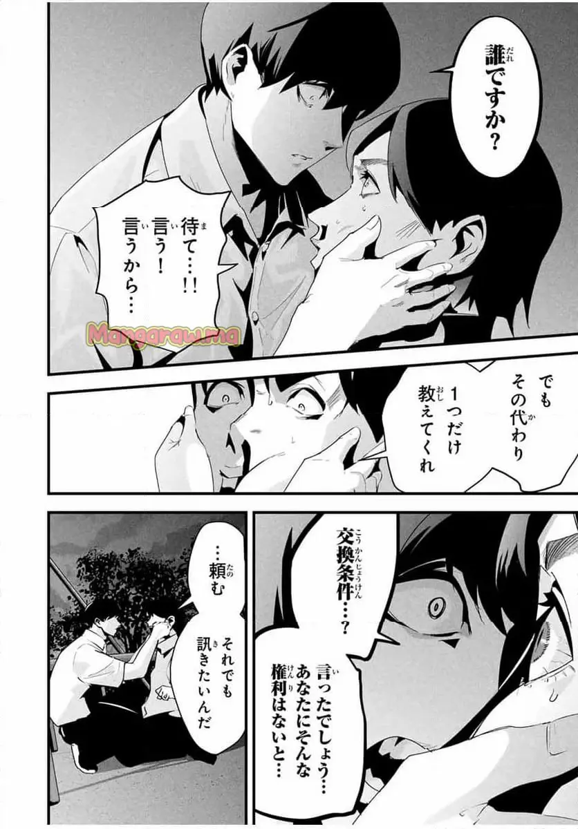 愛妻の裏アカ - raw - 第28話 - https://jpgg.ffgg.to/JPGG/02111518/vccfxcnnjg4.webp