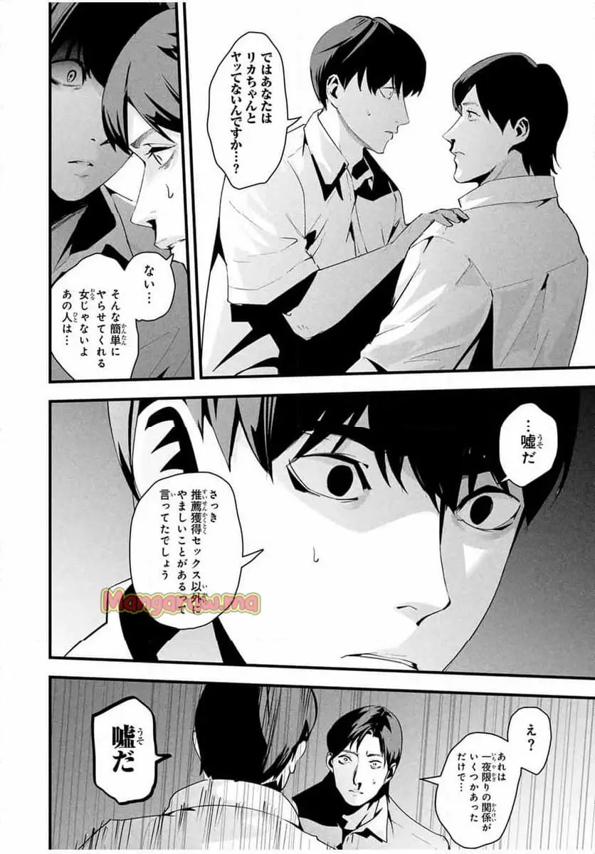 愛妻の裏アカ - raw - 第28話 - https://jpgg.ffgg.to/JPGG/02111518/ynwb5snrcy4.webp