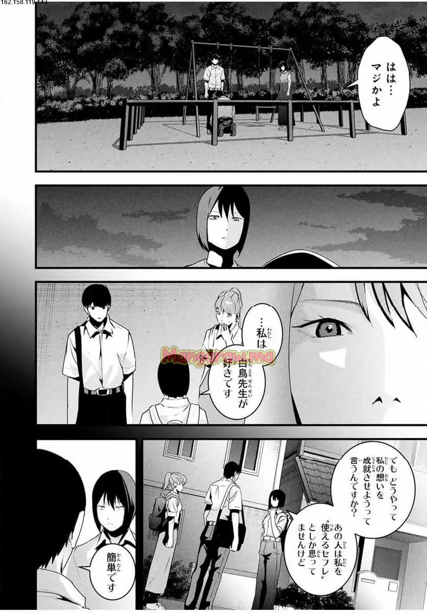 愛妻の裏アカ - raw - 第28話 - https://jpgg.ffgg.to/JPGG/02111518/zeoalyb5cto.webp