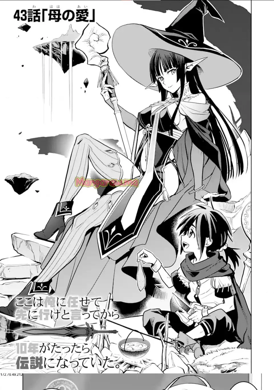 ここは俺に任せて先に行けと言ってから10年がたったら伝説になっていた。 - raw - 第43.1話 - https://jpgg.ffgg.to/JPGG/02121153/1mzajsmau3g.webp