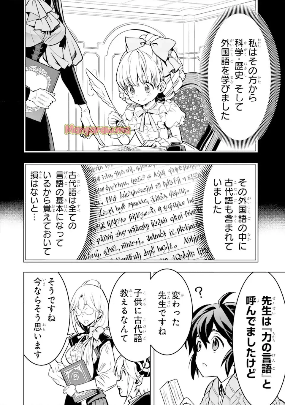 ここは俺に任せて先に行けと言ってから10年がたったら伝説になっていた。 - raw - 第43.1話 - https://jpgg.ffgg.to/JPGG/02121153/2cq1xhdqecx.webp