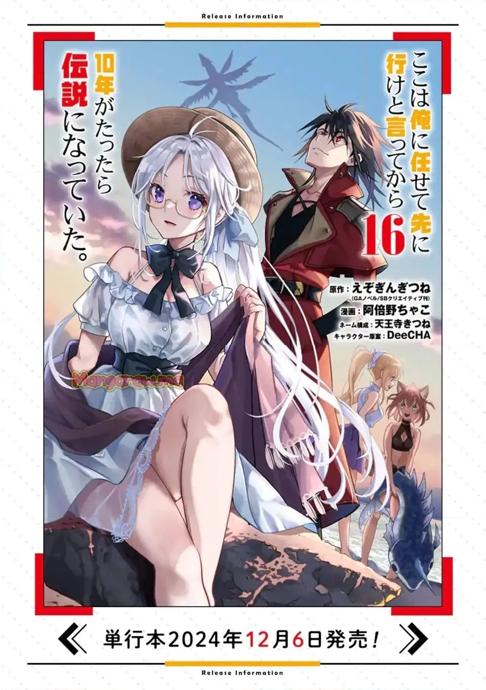ここは俺に任せて先に行けと言ってから10年がたったら伝説になっていた。 - raw - 第43.1話 - https://jpgg.ffgg.to/JPGG/02121153/lpfngjn2lff.webp