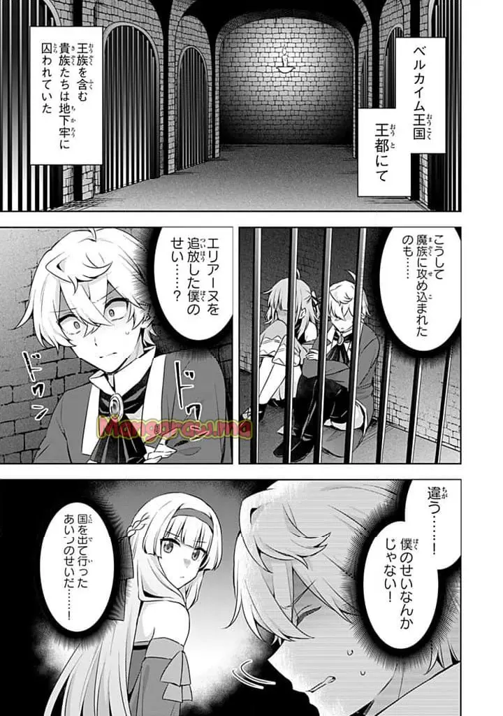 真の聖女である私は追放されました。だからこの国はもう終わりです 第47.1話 - Page 9