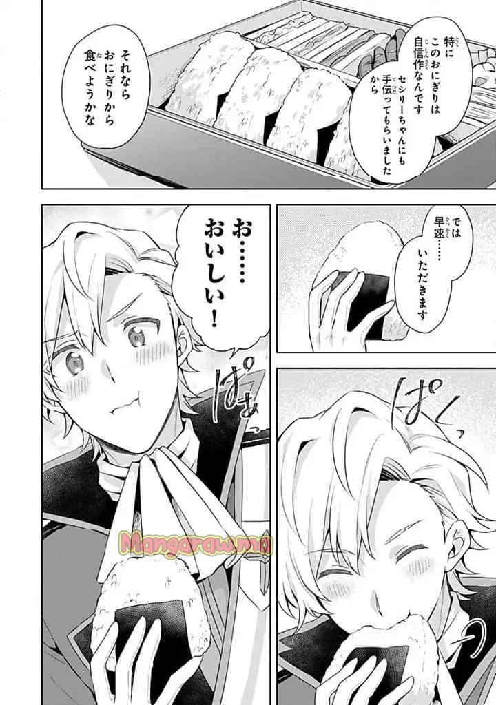 真の聖女である私は追放されました。だからこの国はもう終わりです 第47.1話 - Page 4