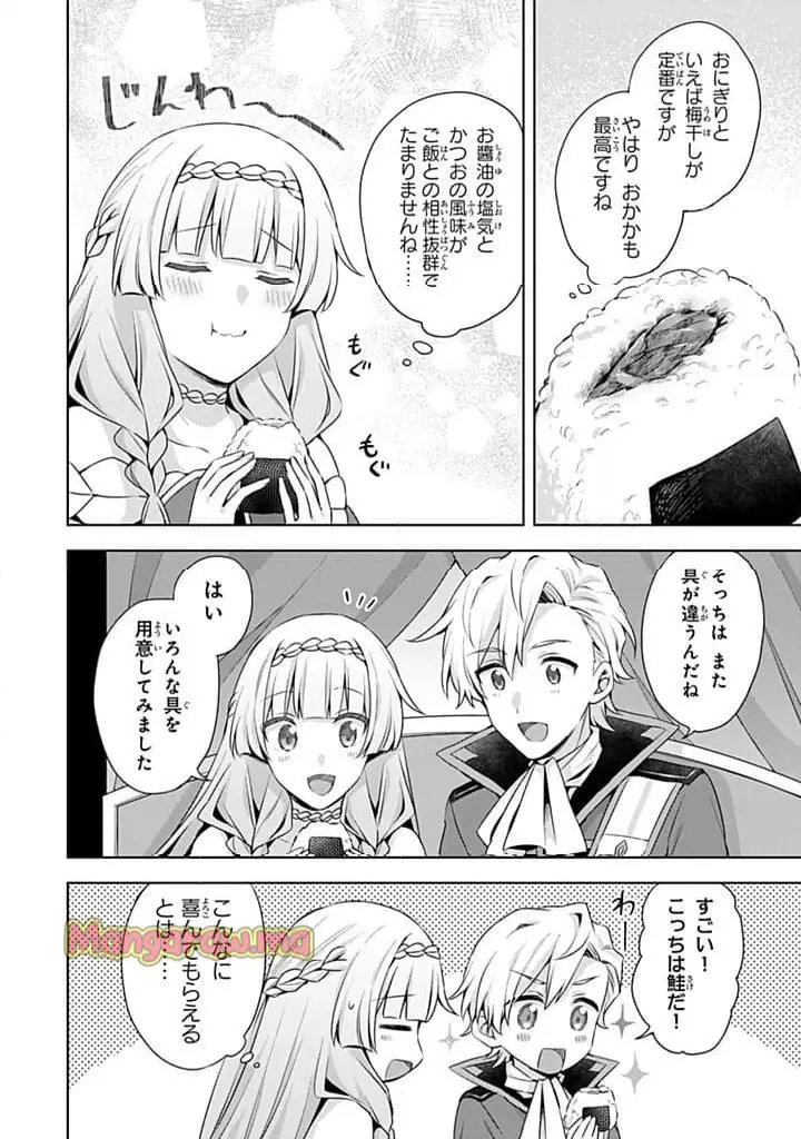 真の聖女である私は追放されました。だからこの国はもう終わりです 第47.1話 - Page 6