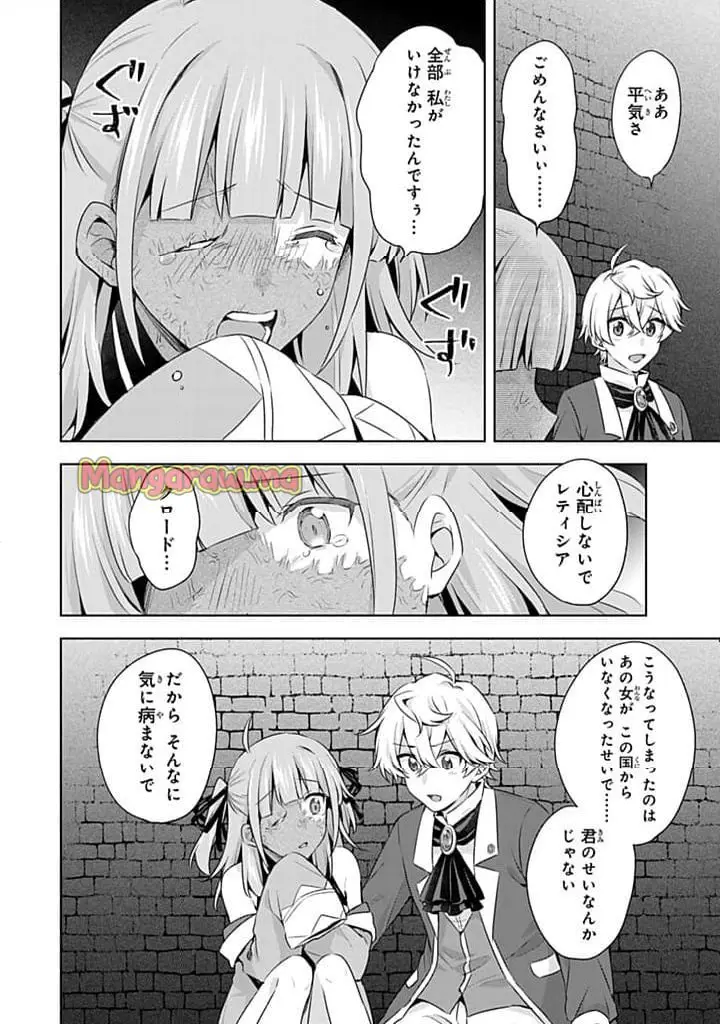 真の聖女である私は追放されました。だからこの国はもう終わりです 第47.1話 - Page 14