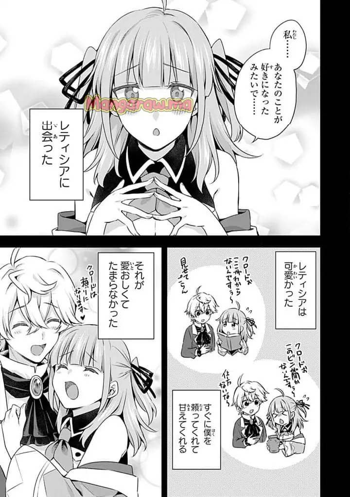 真の聖女である私は追放されました。だからこの国はもう終わりです 第47.1話 - Page 11