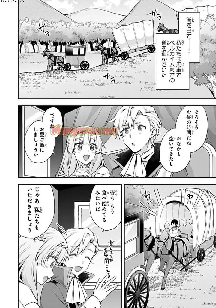 真の聖女である私は追放されました。だからこの国はもう終わりです 第47.1話 - Page 2