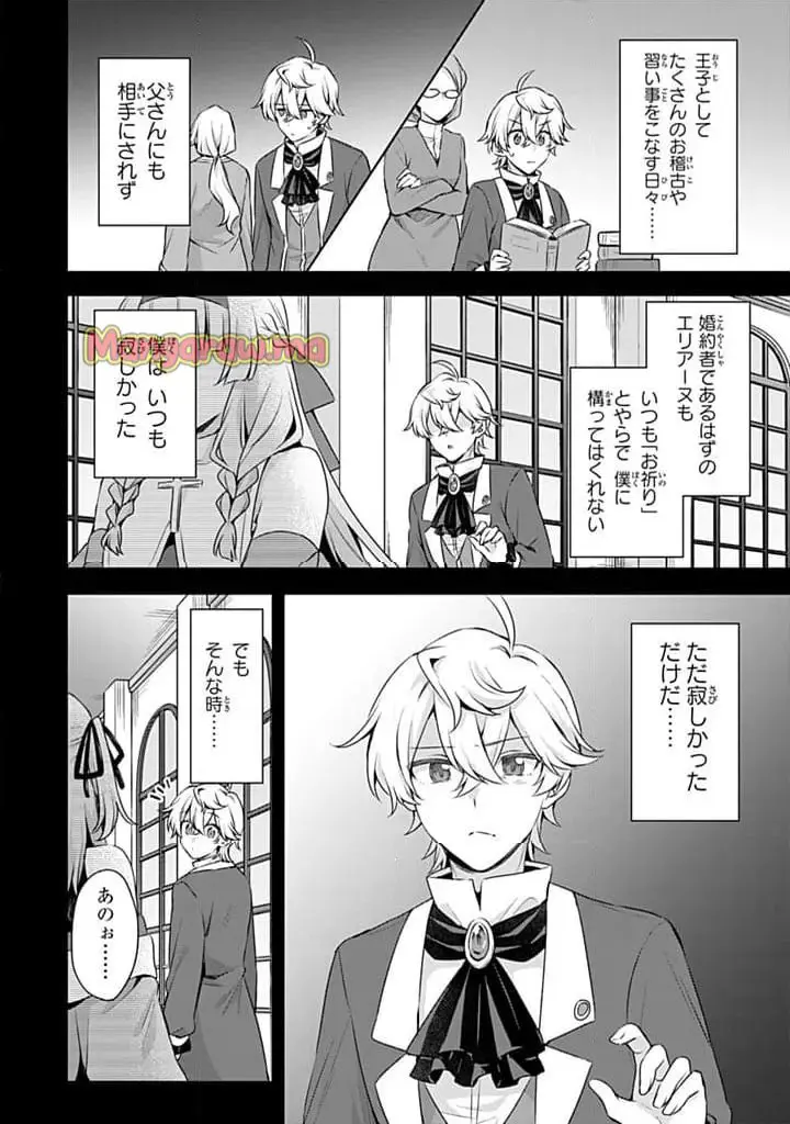 真の聖女である私は追放されました。だからこの国はもう終わりです 第47.1話 - Page 10