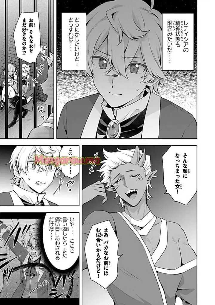 真の聖女である私は追放されました。だからこの国はもう終わりです 第47.1話 - Page 15