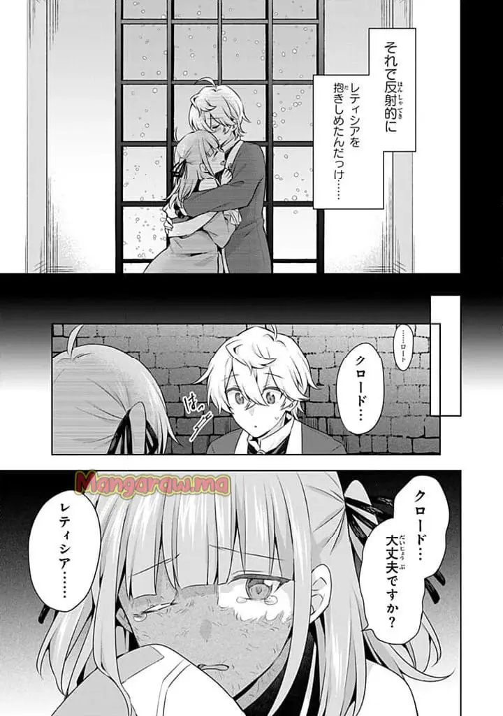 真の聖女である私は追放されました。だからこの国はもう終わりです 第47.1話 - Page 13