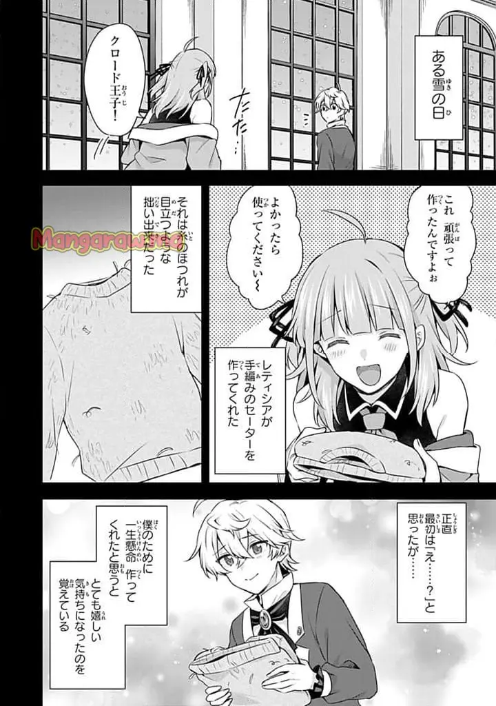 真の聖女である私は追放されました。だからこの国はもう終わりです 第47.1話 - Page 12
