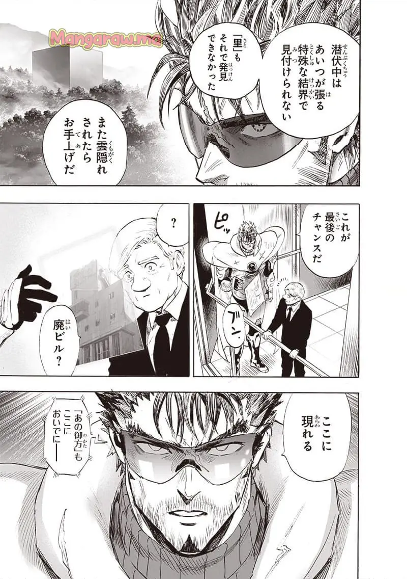 ワンパンマン - raw - 第242.2話 - https://jpgg.ffgg.to/JPGG/02130414/0ukwpaantvf.webp