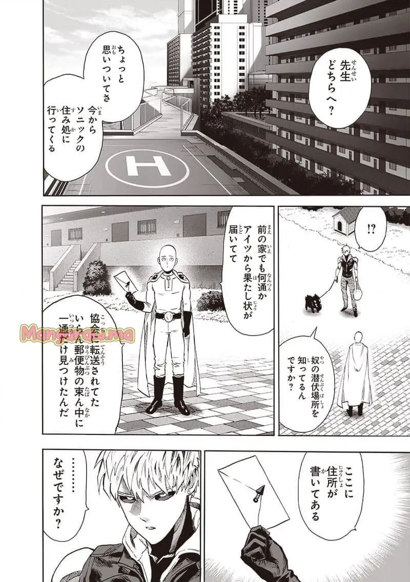 ワンパンマン - raw - 第242.2話 - https://jpgg.ffgg.to/JPGG/02130414/dxj3gos0o44.webp