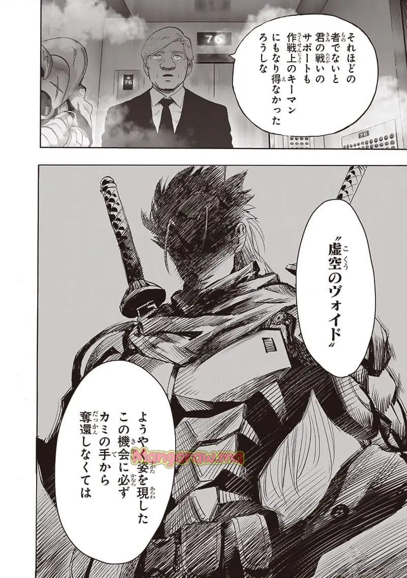 ワンパンマン - raw - 第242.2話 - https://jpgg.ffgg.to/JPGG/02130414/eplmrok5d4i.webp