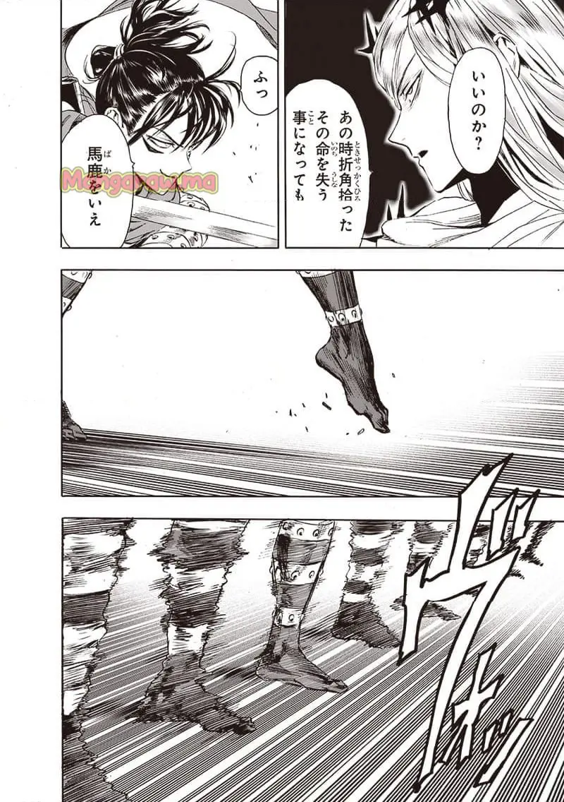 ワンパンマン - raw - 第242.2話 - https://jpgg.ffgg.to/JPGG/02130414/htijbguut0j.webp