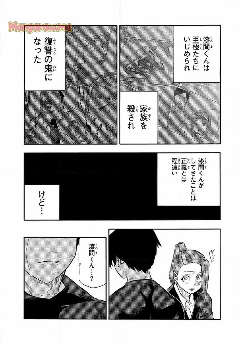 十字架のろくにん - raw - 第198話 - https://jpgg.ffgg.to/JPGG/02130418/oudbh3tsvav.webp