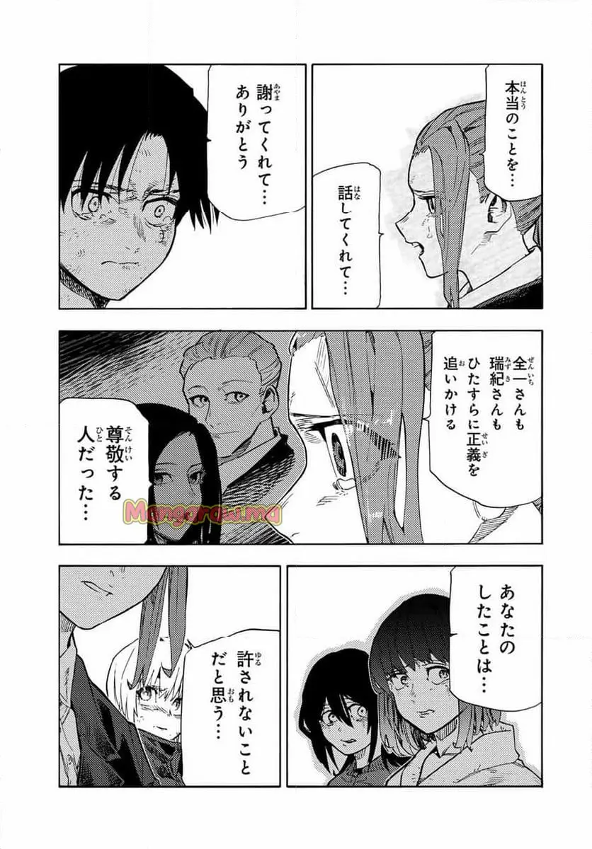 十字架のろくにん - raw - 第198話 - https://jpgg.ffgg.to/JPGG/02130418/psaj3vstn2v.webp