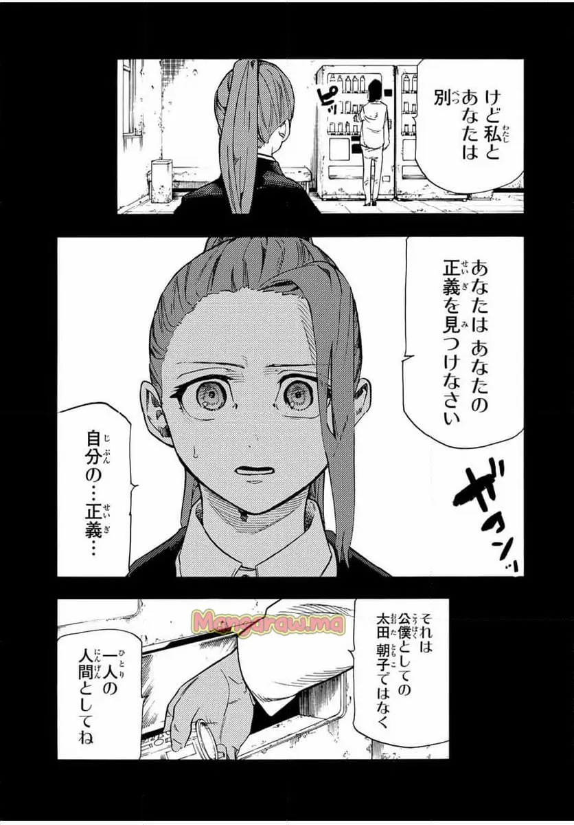 十字架のろくにん - raw - 第198話 - https://jpgg.ffgg.to/JPGG/02130418/qntnw34v44m.webp