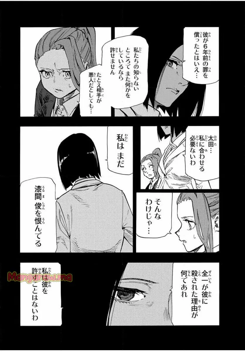 十字架のろくにん - raw - 第198話 - https://jpgg.ffgg.to/JPGG/02130418/x4tlgemumab.webp