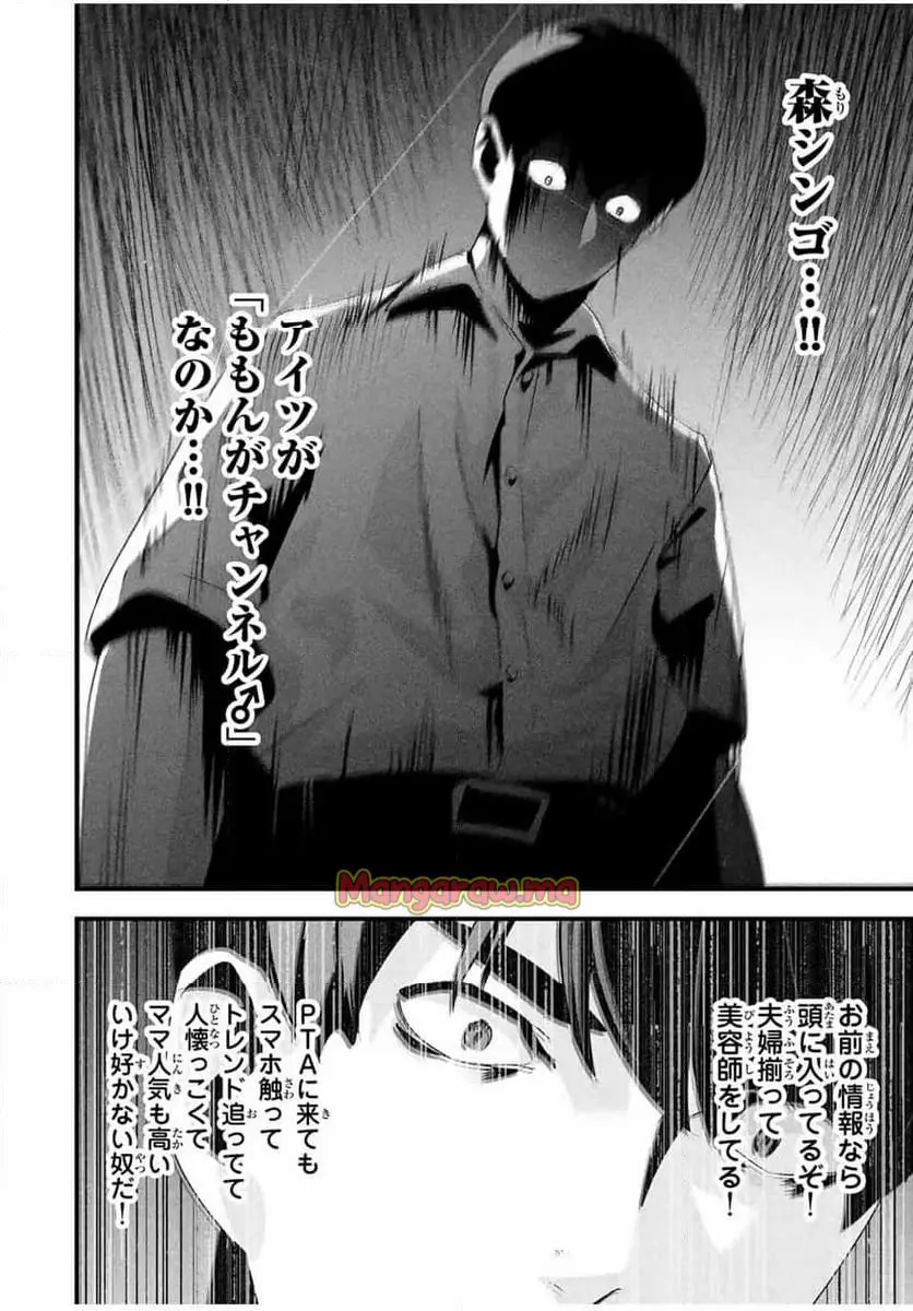 愛妻の裏アカ - raw - 第29話 - https://jpgg.ffgg.to/JPGG/02180541/l2kawkij4tt.webp