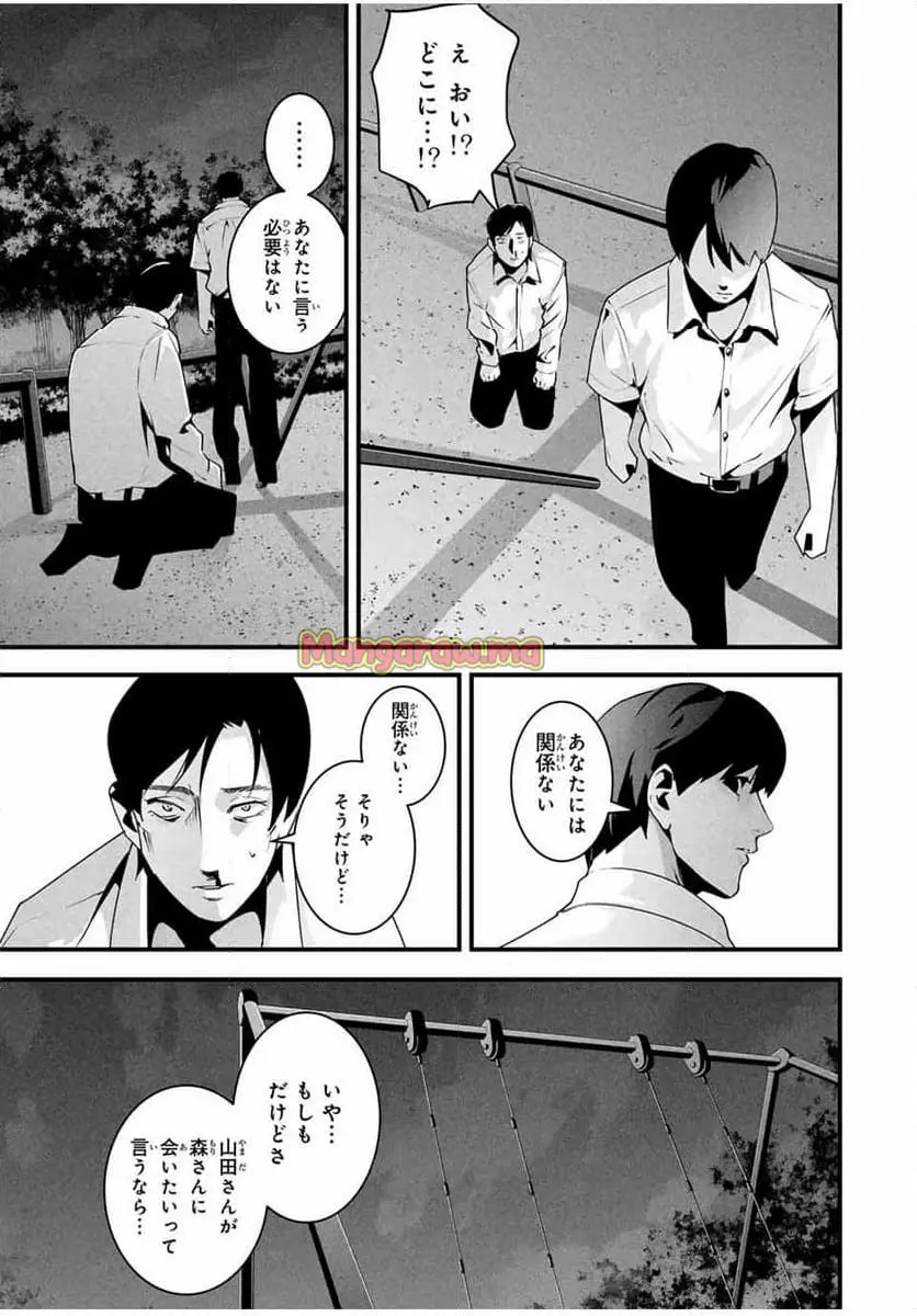 愛妻の裏アカ - raw - 第29話 - https://jpgg.ffgg.to/JPGG/02180541/pt1wnccimd5.webp