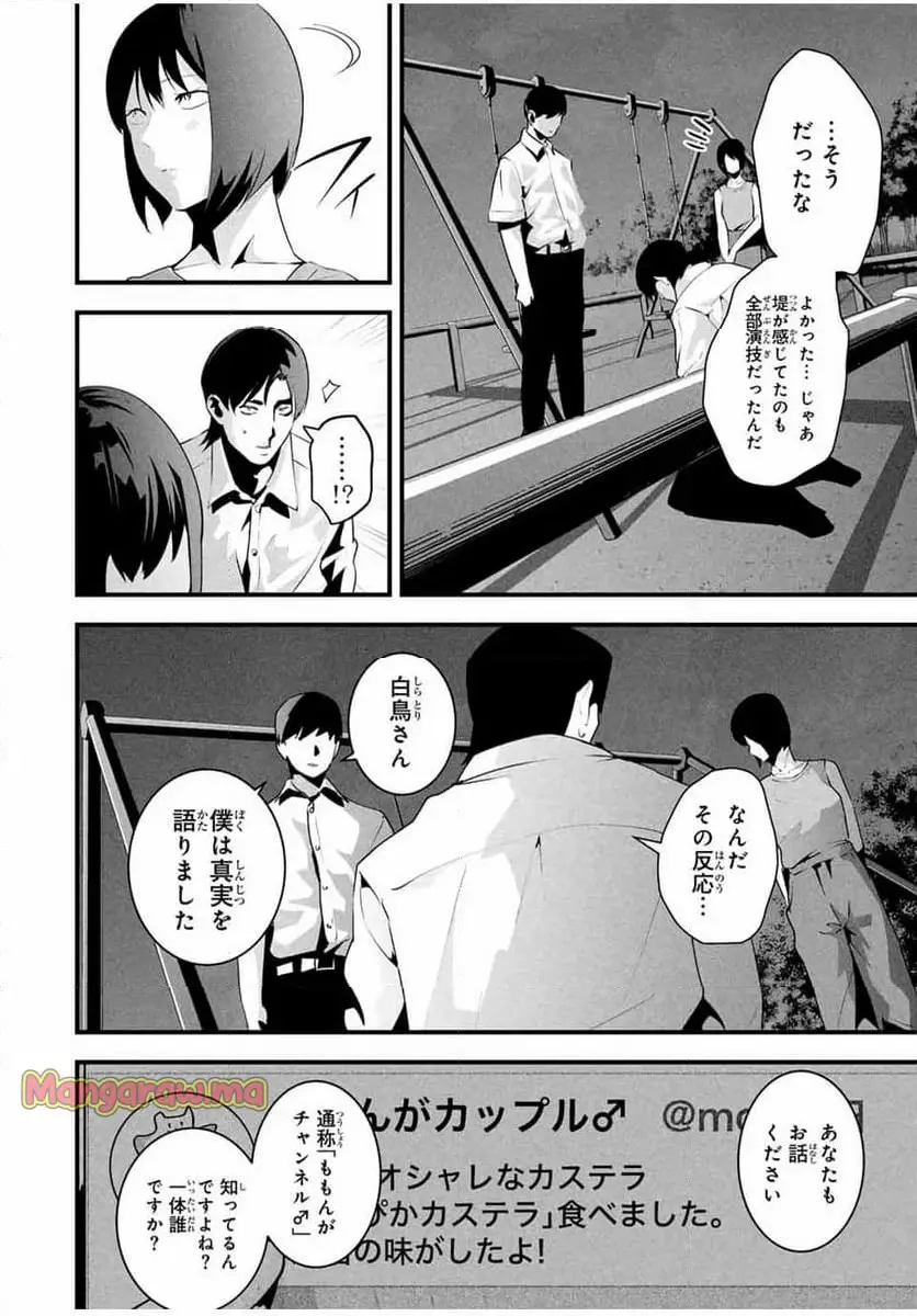 愛妻の裏アカ - raw - 第29話 - https://jpgg.ffgg.to/JPGG/02180541/uufhp0ut0j1.webp
