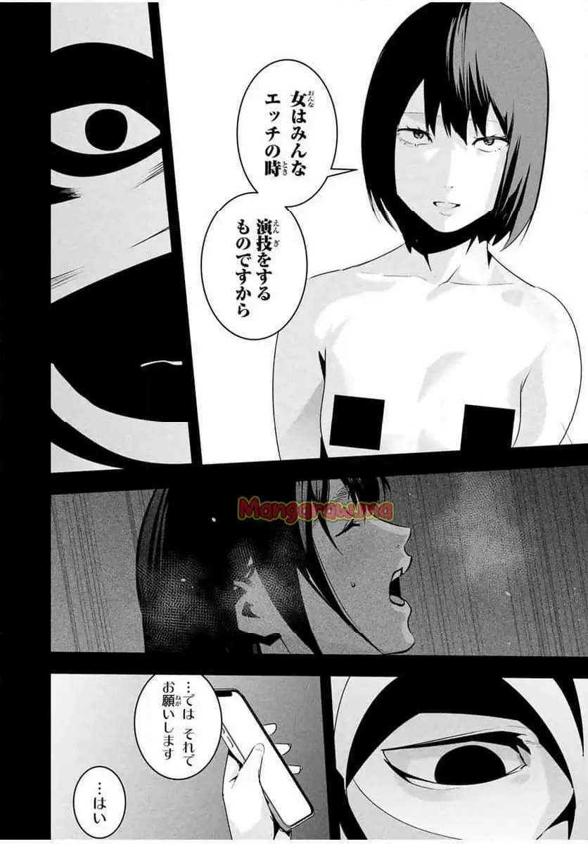 愛妻の裏アカ - raw - 第29話 - https://jpgg.ffgg.to/JPGG/02180541/xdh5fttvj11.webp