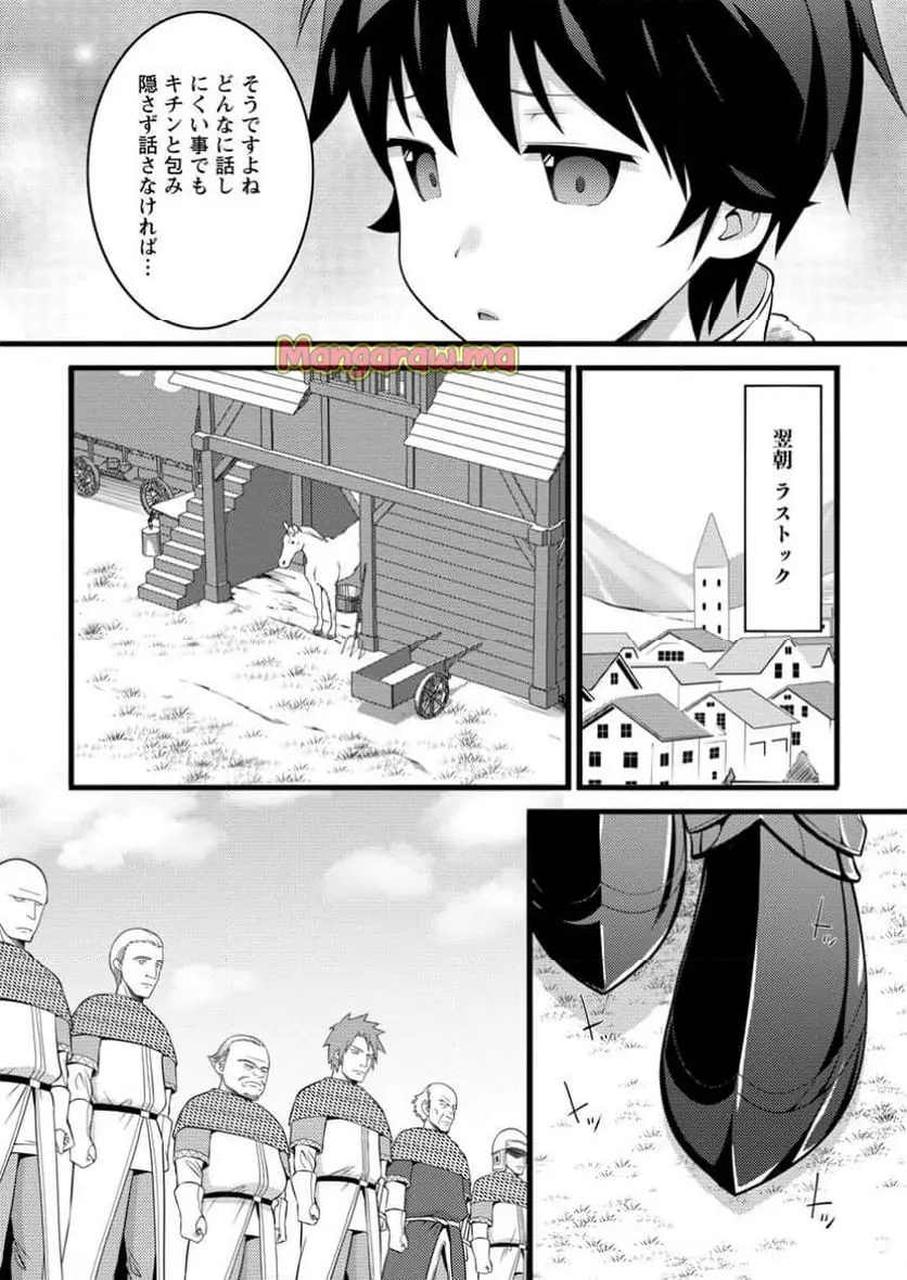 ハズレ判定から始まったチート魔術士生活 第47.2話 - Page 9
