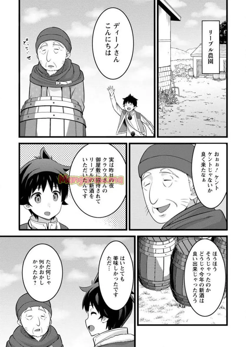 ハズレ判定から始まったチート魔術士生活 第47.2話 - Page 5