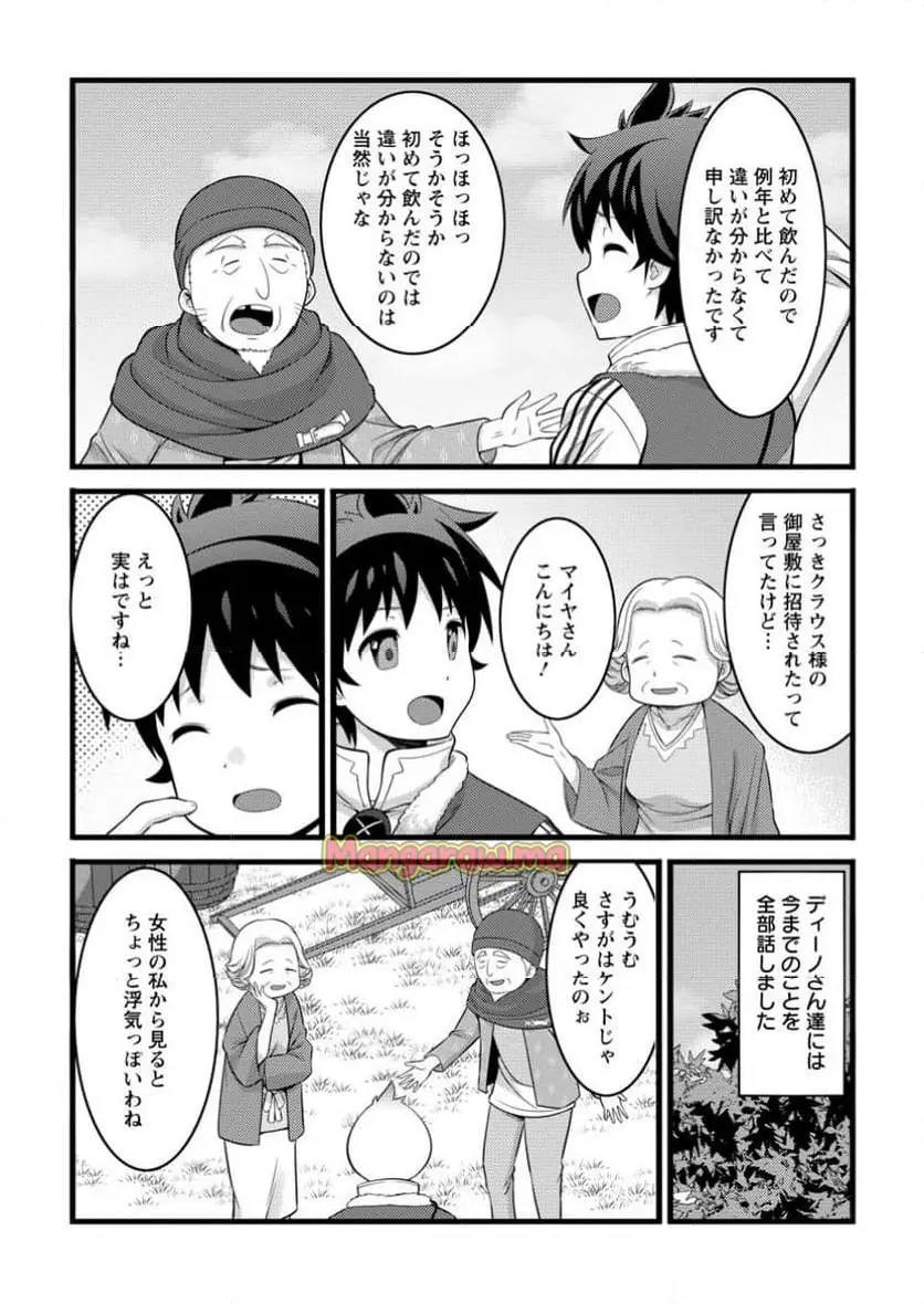 ハズレ判定から始まったチート魔術士生活 第47.2話 - Page 6