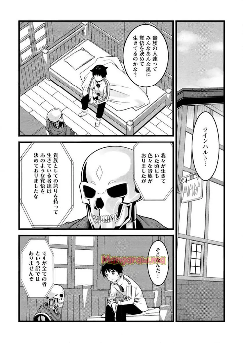 ハズレ判定から始まったチート魔術士生活 第47.2話 - Page 1