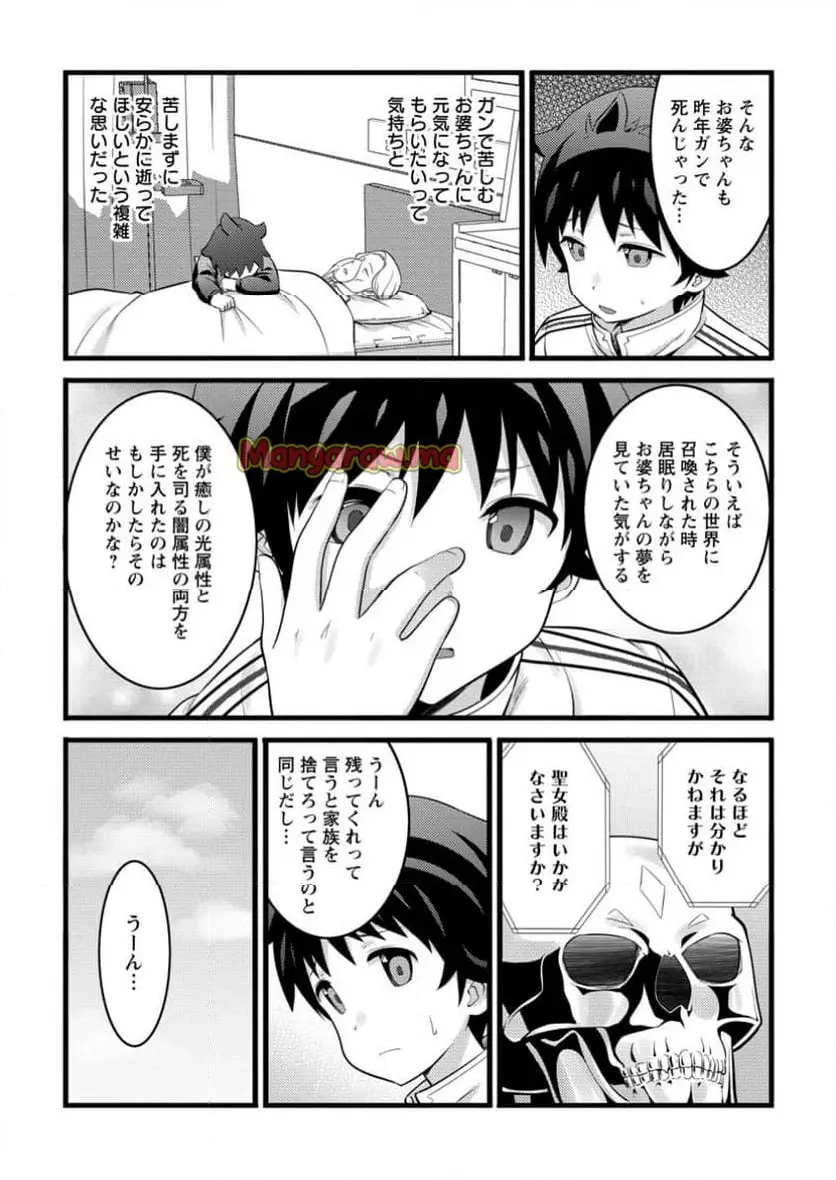 ハズレ判定から始まったチート魔術士生活 第47.2話 - Page 4