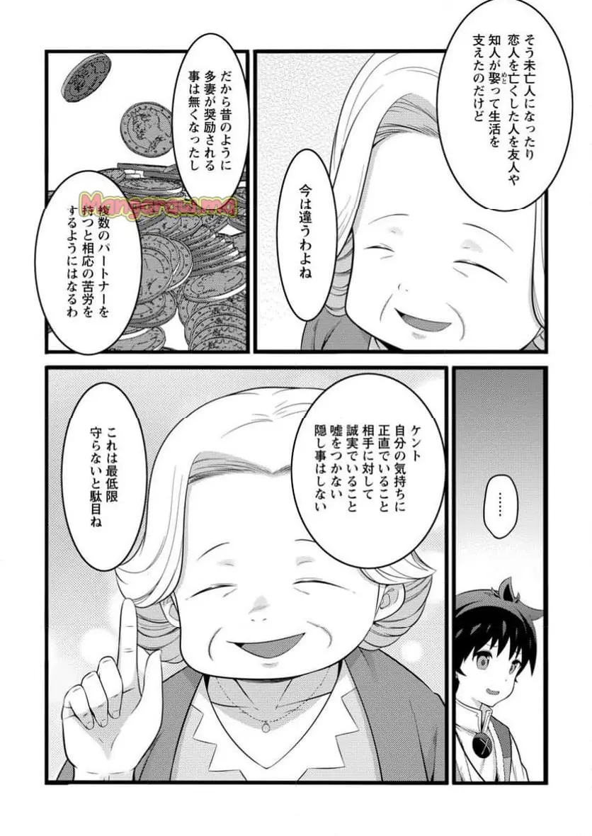 ハズレ判定から始まったチート魔術士生活 第47.2話 - Page 8