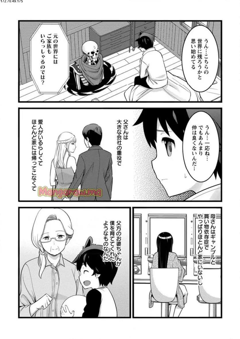 ハズレ判定から始まったチート魔術士生活 第47.2話 - Page 3